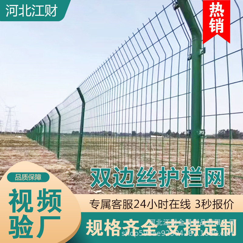 双边护栏网高速公路铁路框架护栏网圈地防护隔离网浸塑铁丝网围栏