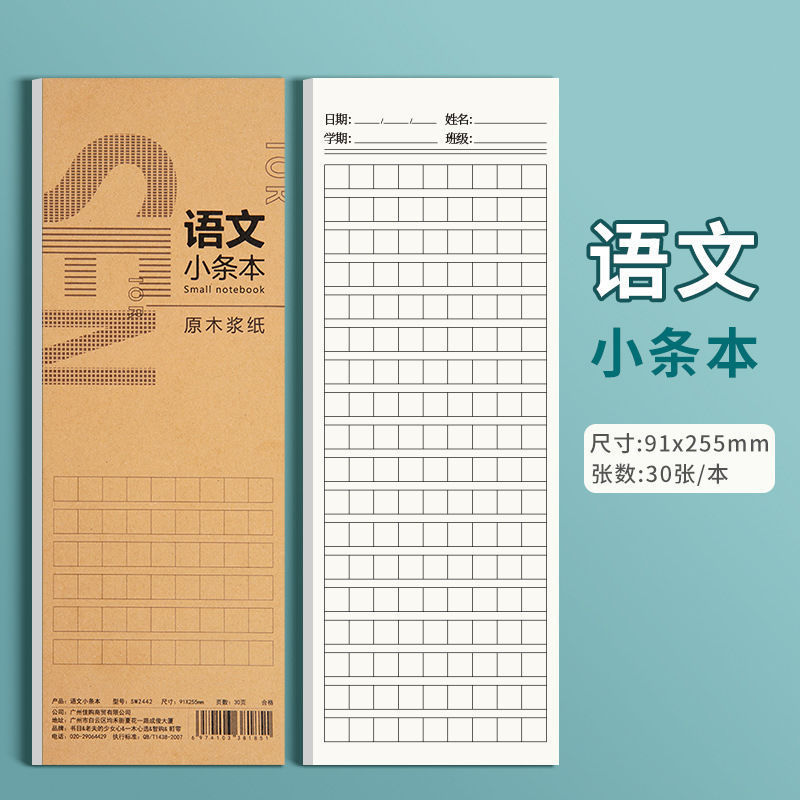双面便签本长条英语单词小条语文横线本记事加厚书写本听写笔记本|undefined