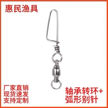 厂家直销轴承转环弧形别针 八字环连接器8字环快速转环渔具配件