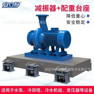 水泵减震台座安立静惰性块台座定制加工水泵隔振基础座弹簧减震器-阿里巴巴