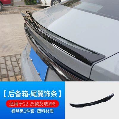 Suitable for Chery Arrizo 8 Blade Tail Wing Appearance Modification Fengyun A8 Black Warrior Kit Blackened Tail Press (Fixed wind wing) - plastic-large-rear-wing-1-piece-setglossy-black-model-chery-arrizo-82022-2025-model