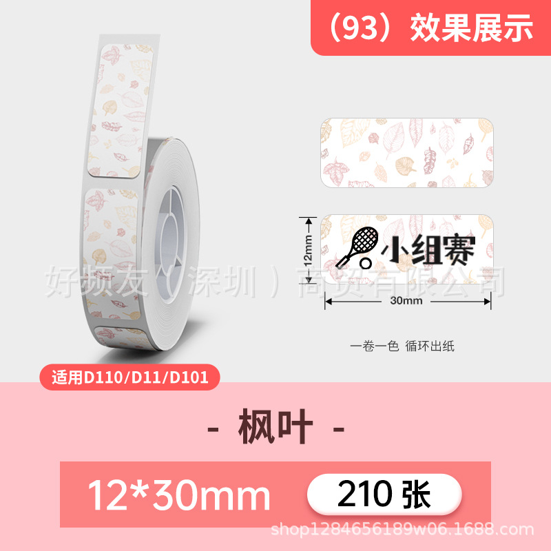 Nombre del cable Jingchen D110D11D máquina serie completa color etiqueta de papel adhesivo a prueba de cuatro