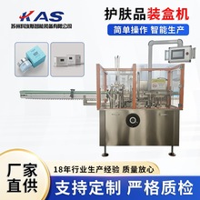 全自动化妆品装盒机护手霜洗面奶面膜装盒设备洁面用品高速折盒机
