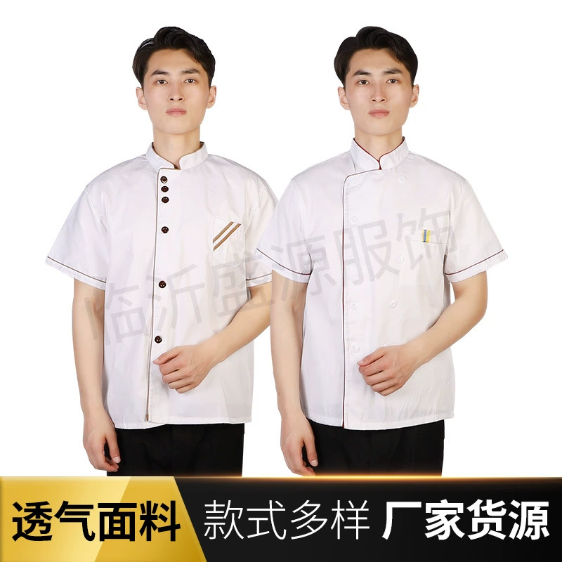 Производитель поставляет оптовую униформу шеф-повара с короткими рукавами и половиной рукавов для отеля, летней и весенней ресторана, столовой, шеф-повара, длинную рабочую униформу