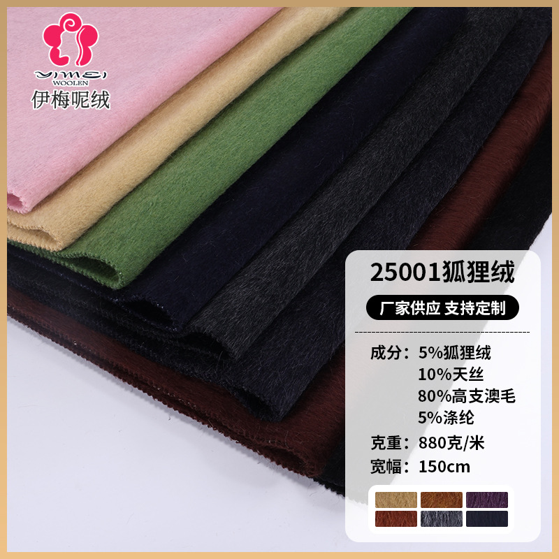 厂家供应狐狸绒澳毛混纺面料 长毛大衣毛呢女装大衣呢料支持定制