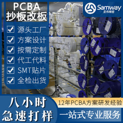 PCBA抄板改板包工包料芯片解密小批量加工smt贴片电路板插件焊接