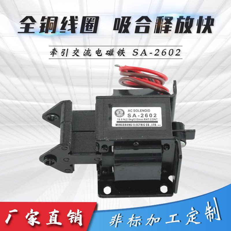 现货供应沖床电磁铁交流电磁铁SA-2602  SA-2601  MQ8(SA)-2602