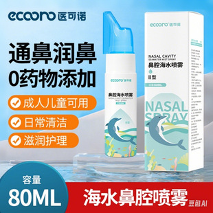New Product! Seawater Nasal Spray 80ml for Adults with Nasal Congestion, Household Children's Nasal Rinse Saline Spray, Hypertonic, in Stock