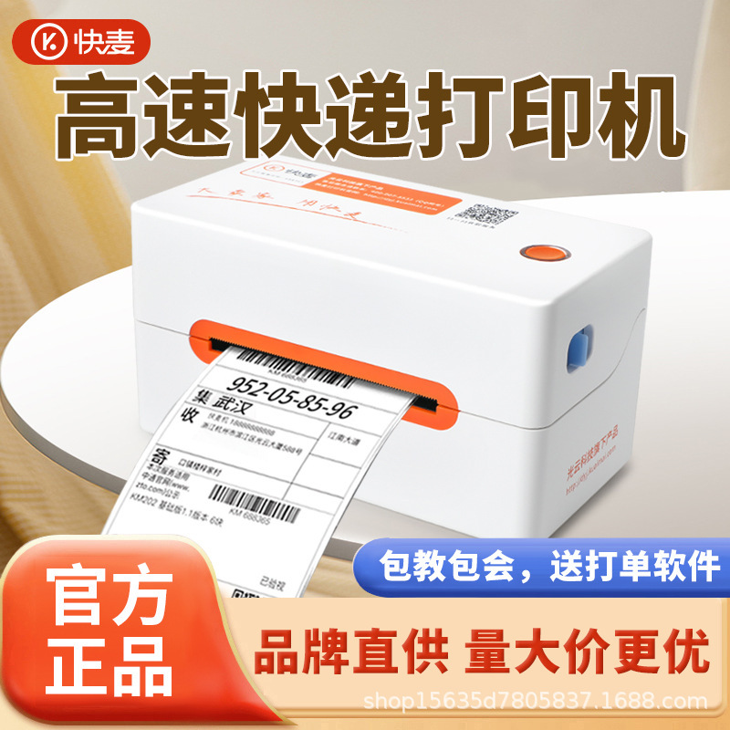 Kuaimai Km202M Express Delivery Label Printer Universal Version for Taobao and Douyin Electronic Label Printing Machine for E-Commerce Use Kuaimai Km202M Express Delivery Label Printer Universal Version for Taobao and Douyin Electronic Label Printing Machine for E-Commerce Use