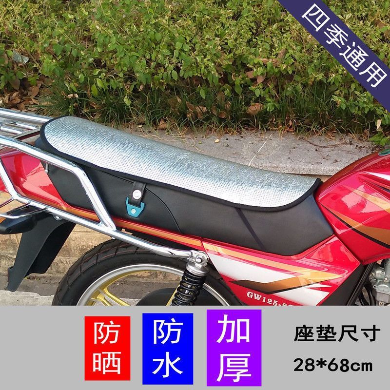 125 Straddle motorcycle Sun mat thickening Two-sided waterproof heat insulation Rainproof cushion motorcycle currency Sun mat