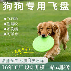 宠物软飞盘玩具 TPR户外可浮水边牧互动耐咬互动解闷训狗专用飞盘