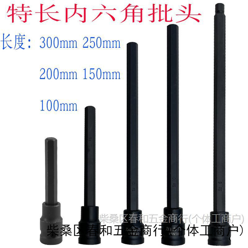 1/2内六角套筒头加长S2电动扳手小风炮特长压批旋具批头200250300