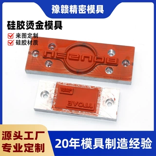 烫金硅胶版雕刻logo图案花纹烫印字模耐高温不脱胶硅胶模厂家制作