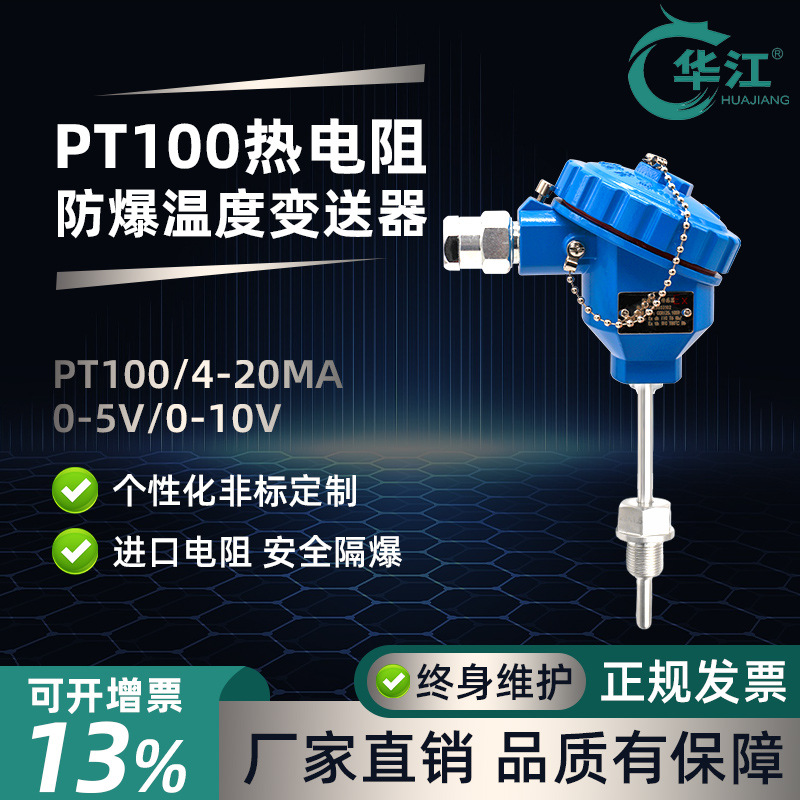 一体化温度变送器PT100防爆感温探头4-20mA高精度智能温度传感器