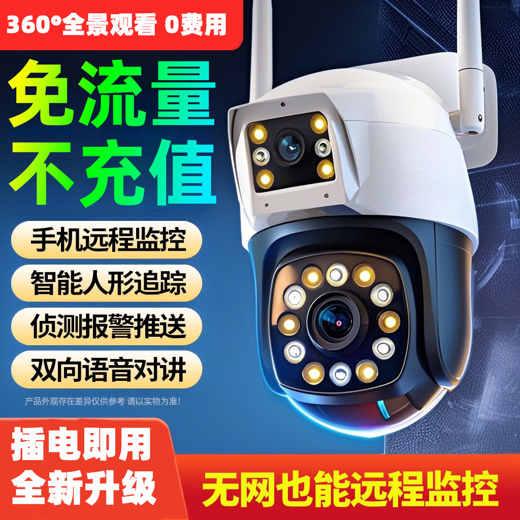 监控器360度无死角室内外高清夜视家用手机远程4g太阳能摄像头