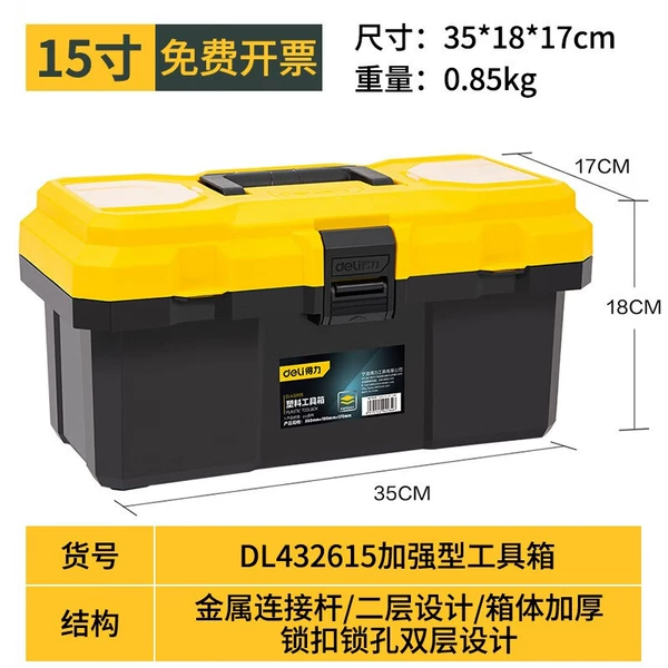 [15英寸加强型工具箱DL432615]