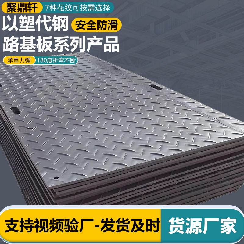 路面铺路板加工高承重防滑耐磨PE塑料垫板阻燃抗静电聚乙烯路基板