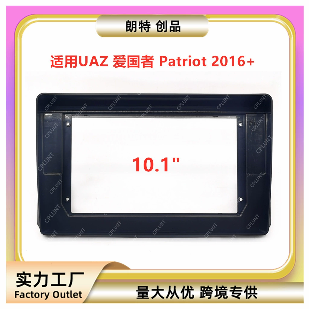 Suitable for UAZ Patriot Patriot central control navigation DVD face frame audio modification panel versatile frame bracket