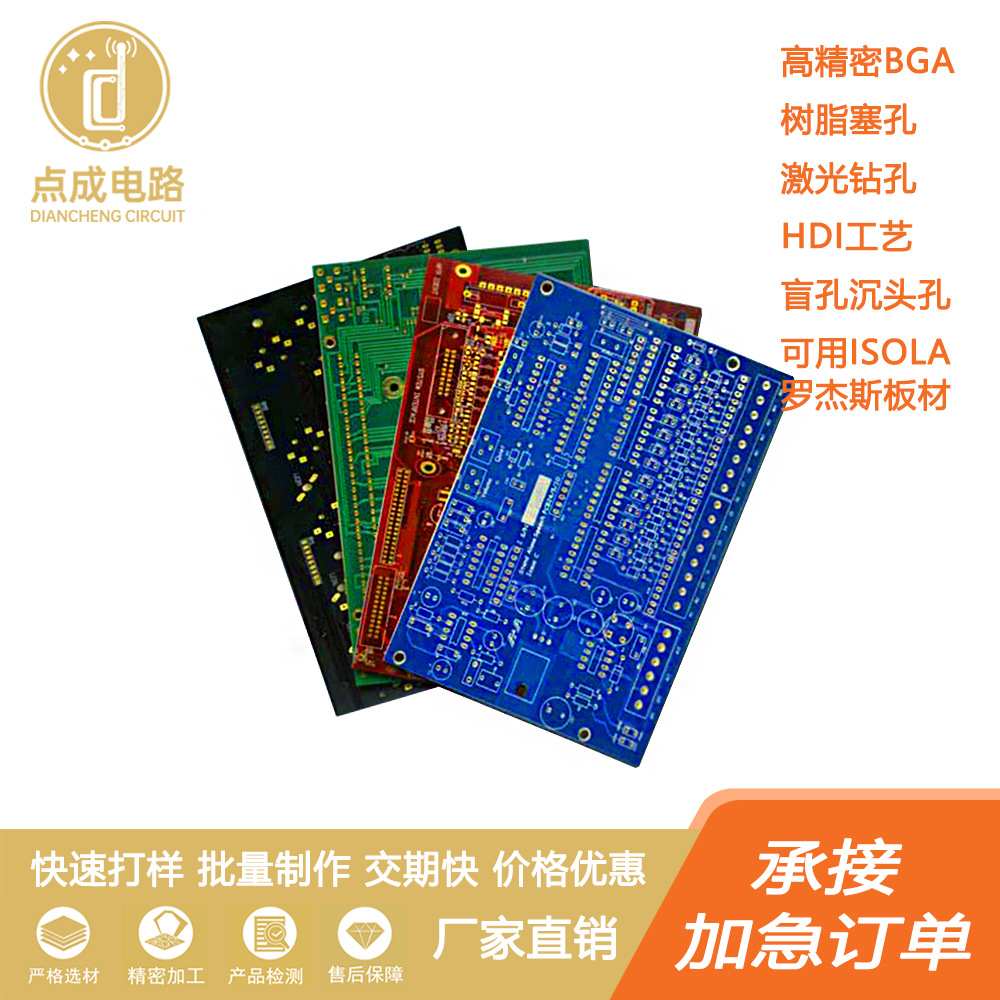 厂家直销 快速加急打样批量电路板 可指定油墨颜色 双面板 八层板