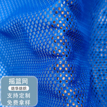 加工定制涤纶加厚摇篮网布针织网眼布座椅透气网布料办公椅面料