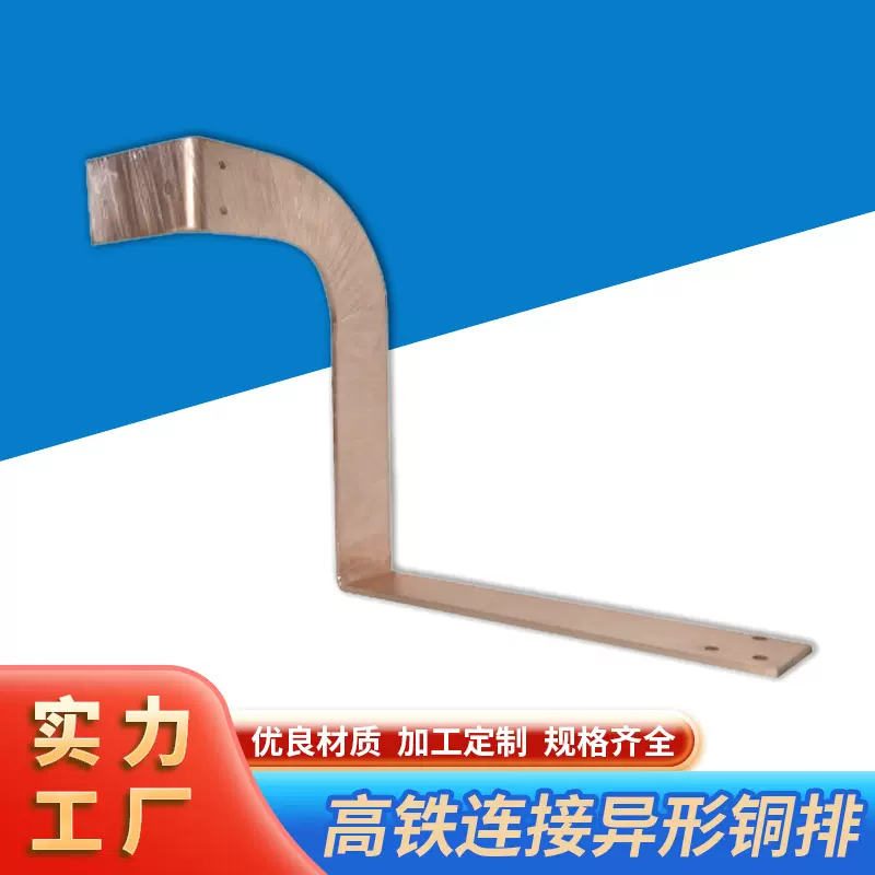 高铁连接异形铜排厂家  新能源汽车动力铜排 电池逆变器电箱铜条