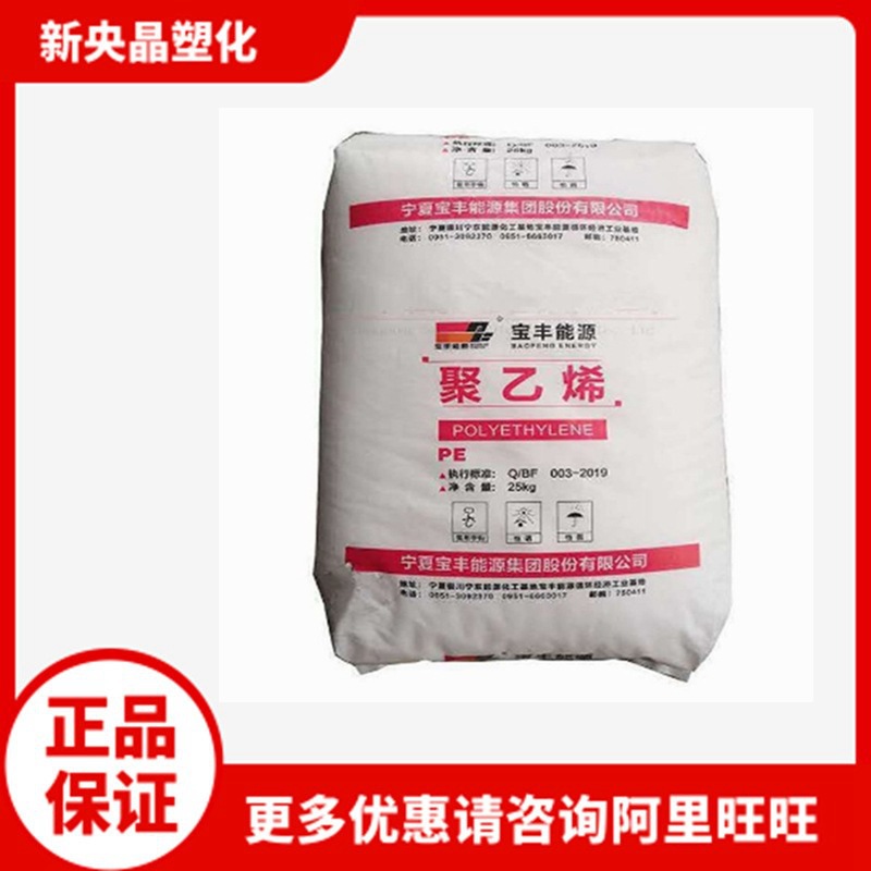 HDPE 宁夏宝丰 DMDA8008 注塑低压 高刚性高强度高密度聚乙烯