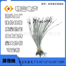 26号单芯 咪头屏蔽线7*0.16*1.0*1C+32*1.0SP信号线防干扰护1533