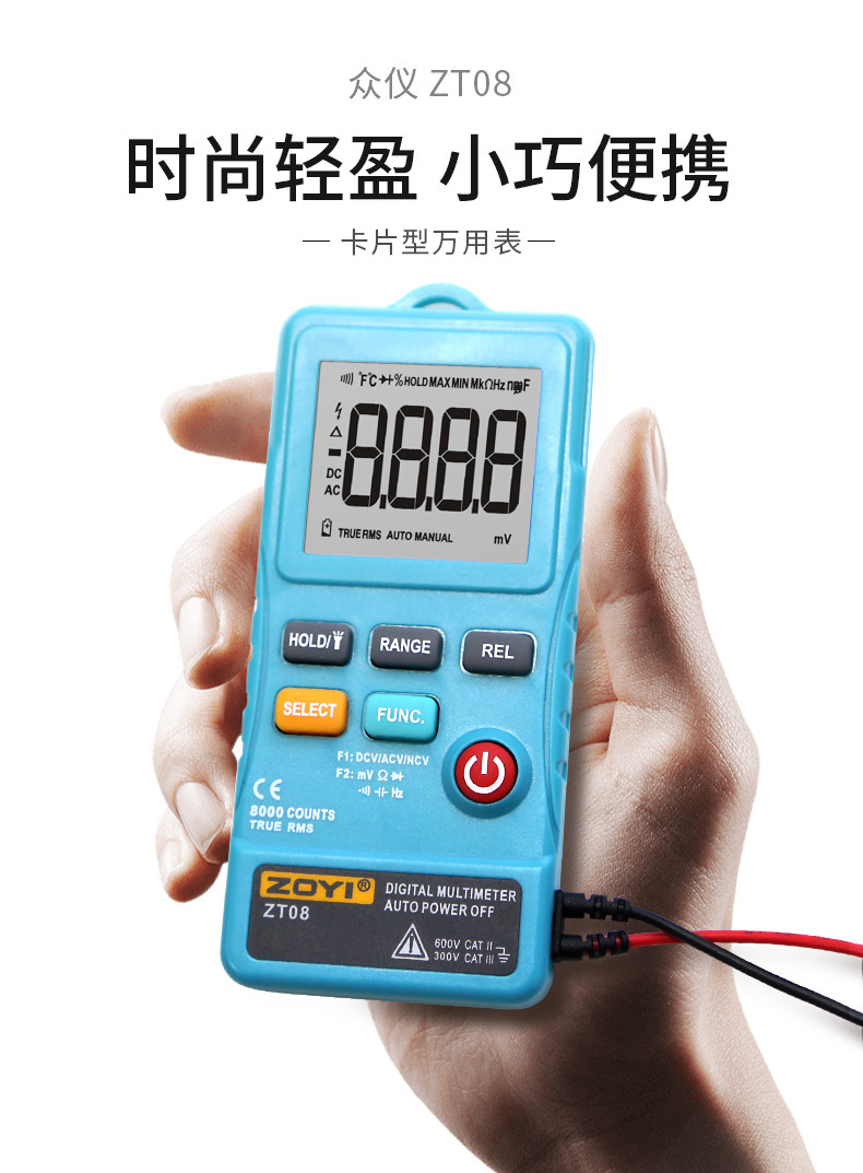 众仪电测ZOYI ZT08超薄型掌中宝 全自动数字万用表 全保护防烧