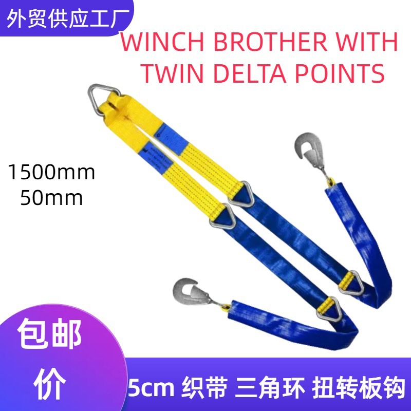 定制Brother-Vehicle-Winching-Assistance Delta绞车兄弟捆绑带