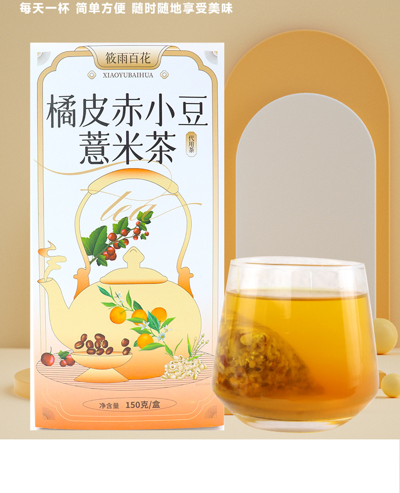 Tangerine Peel Adzuki Bean Coix Seed Tea 150g Boxed Herbal Blend Tea Ju Pi Chi Xiao Dou Yi Mi Cha key features