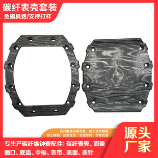 Factory Price Wholesale Black Barrel-Shaped Pure Carbon Fiber Watch Case Scratch-Resistant Wear-Resistant Dirt-Resistant Horizontal Stripe Watch Case Back Cover Set