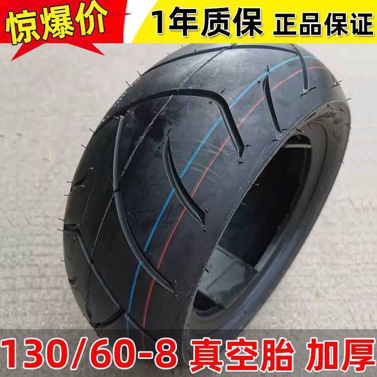 正新3.00-8真空胎轮胎摩托车电动车8寸真空胎130/60-8真空胎
