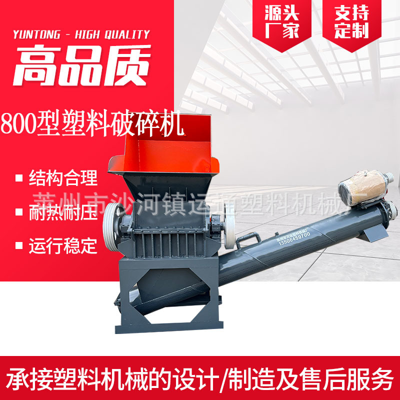 800型塑料破碎机 800型编织袋破碎机 800型大棚膜破碎机