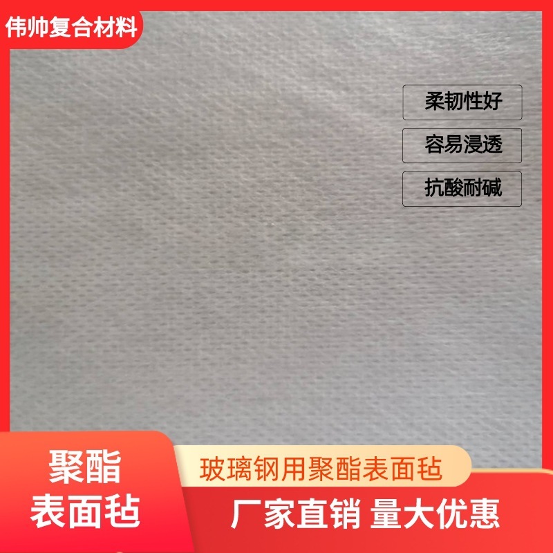 聚酯表面毡 玻璃纤维表面毡 聚酯纤维毡 聚酯复合毡 厂家批发|undefined