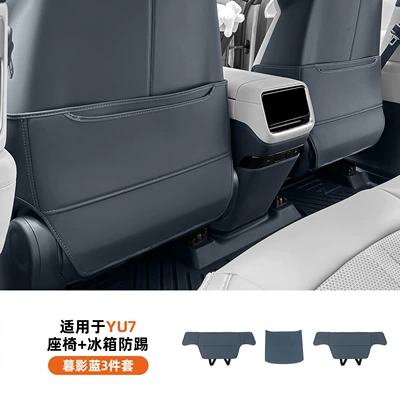 Xiaomi Yu7 Anti-Kick Pad Seat: Chair back anti-kick pad - suitable-for-yu7-seat-refrigerator-anti-kick-twilight-blue-3-piece-set