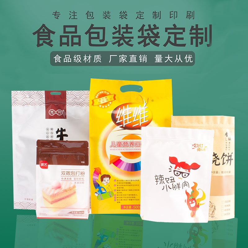 定制食品包装袋印刷塑料袋定做自封真空镀铝袋牛皮纸袋子logo订做