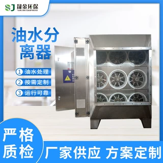 厂家定制水雾分离器工业废气处理设备动态离心不锈钢油雾净化器