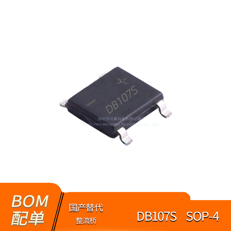 全新国产贴片桥堆DB107S SOP-4 整流桥芯片整流器 集成电路 芯片