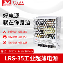 LRS-35系列35w全范圍交流輸入單組輸出電源供應器工業開關電源