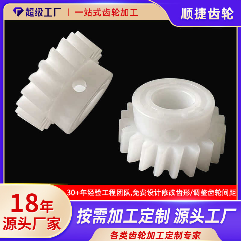 厂家供应玩具标准齿轮小模数塑胶齿轮 精密塑胶齿轮 赛钢齿轮批发