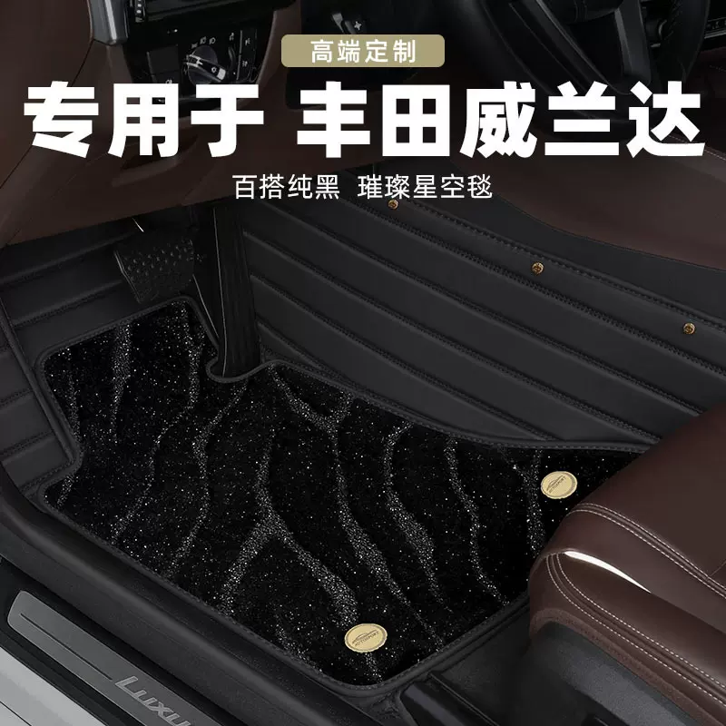 丰田威兰达脚垫原厂全包围专用地毯式领先版都市版脚垫2023款