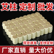 艾柱54粒三年陈纯艾草艾灸柱厂家批发家用悬灸筒艾灸盒随身灸艾柱