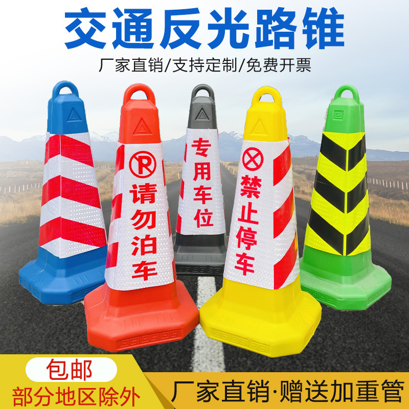 Plastic sand filling road cone ice cream cone barrel parking prohibition cone barrel parking space pile triangle cone barricade pile reflective cone Plastic sand filling road cone ice cream cone barrel parking prohibition cone barrel parking space pile triangle cone barricade pile reflective cone