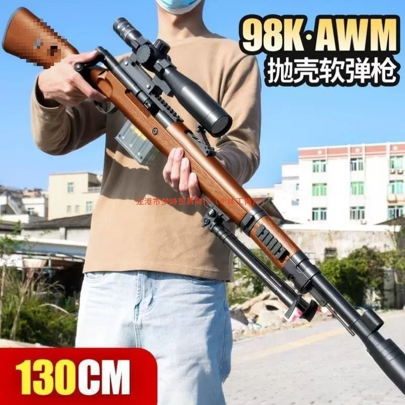 狙击枪玩具98k男孩awm狙击抢真高精狙抛壳软弹九八k步抢跨境