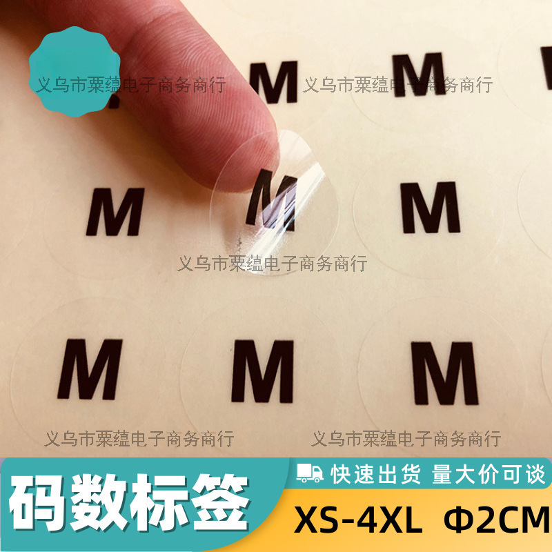 服装不干胶贴透明数字标签20mm圆形透明码数贴/尺码标码标贴纸