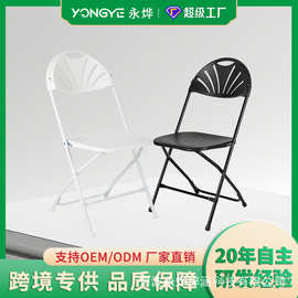 工厂批发户外室内会议办公花园婚庆扇形背高质量承重强塑料折叠椅