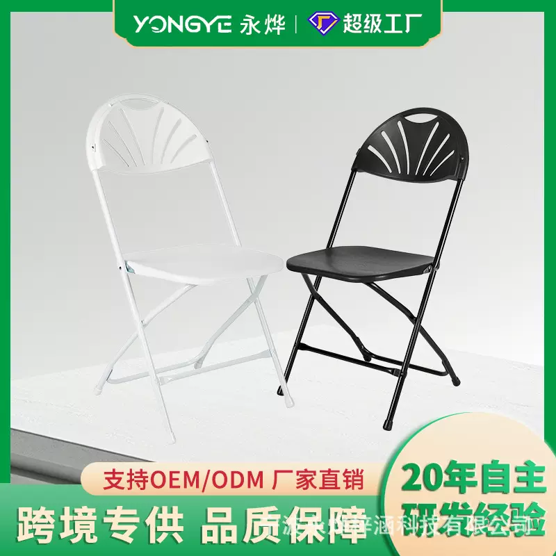 工厂批发户外室内会议办公花园婚庆扇形背高质量承重强塑料折叠椅