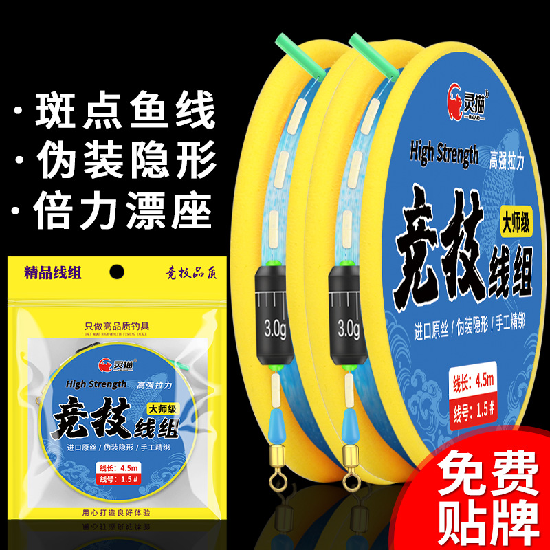 灵猫斑点线组钓鱼线套装全套成品纯手工绑好竞技台钓主线组批发 灵猫斑点线组钓鱼线套装全套成品纯手工绑好竞技台钓主线组批发