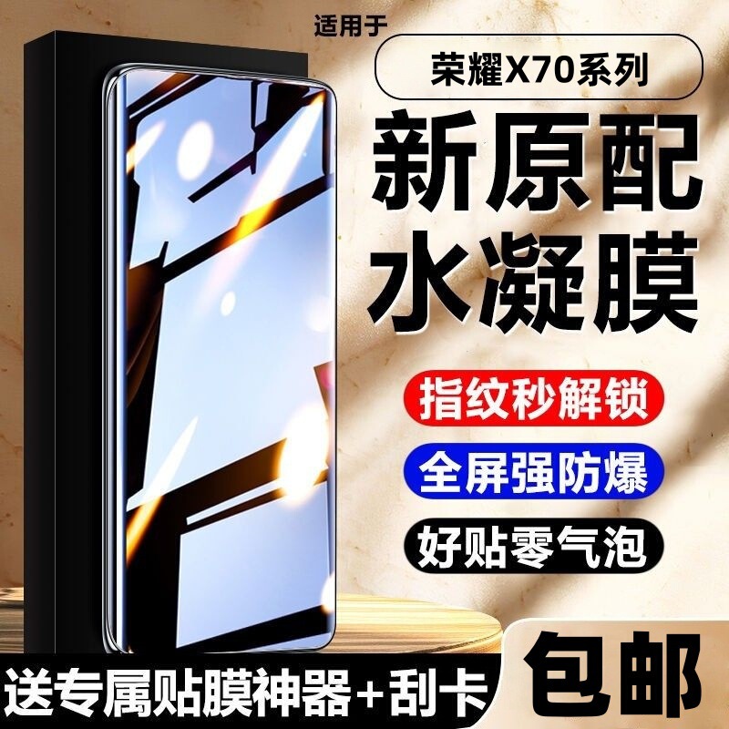 Suitable for Honor X70 hydrogel film, eye protection, anti-peep, Honor X70i phone film, full-screen, anti-explosion, anti-drop, tempered soft film