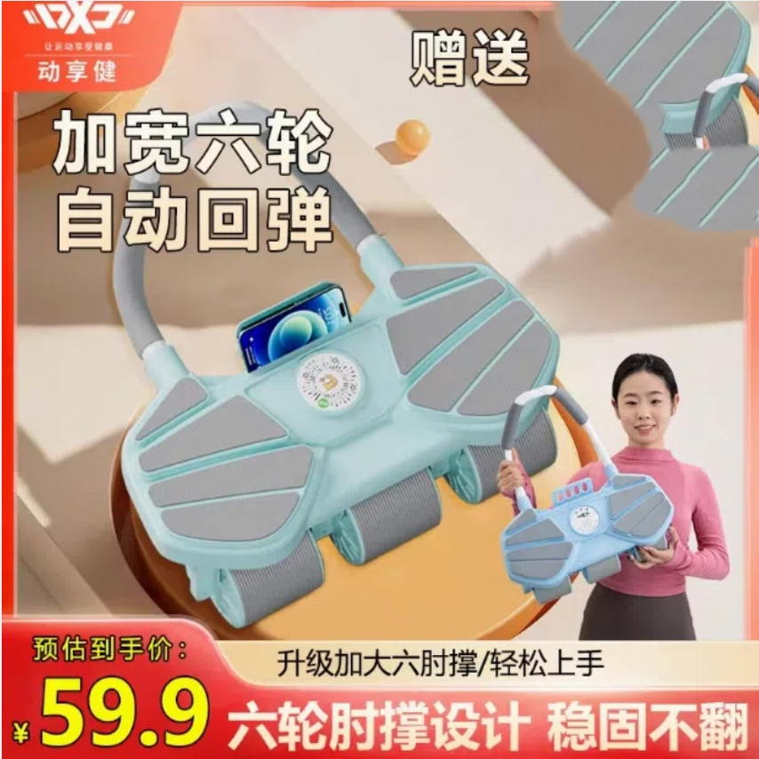 복근 운동 도구, 6륜 팔꿈치 지지대, 복부 운동, 리바운드, 자동 복부 휠, 확대 및 강화